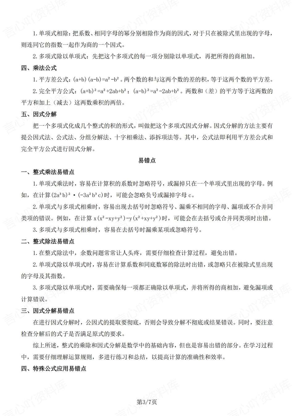 初中数学-八年级上逐章知识点归纳总结新教材华师大初二上（全）插图初中数学2