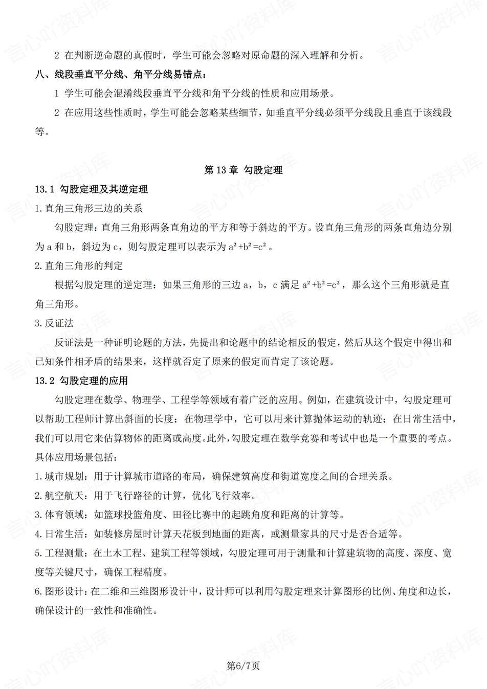 初中数学-八年级上逐章知识点归纳总结新教材华师大初二上（全）插图初中数学5