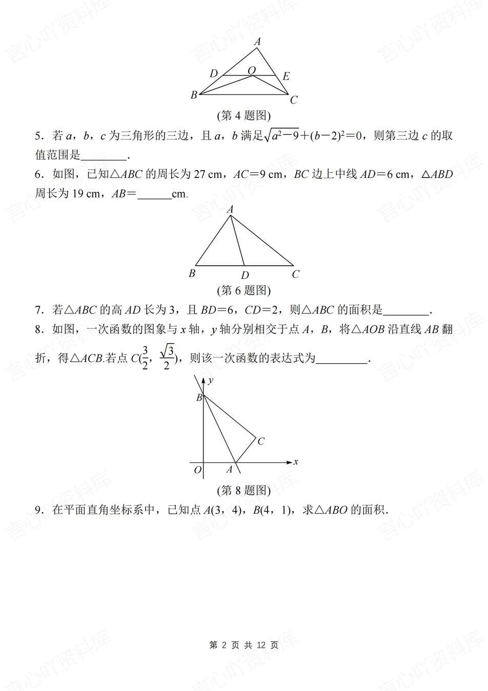 初中数学-八上三角形基础及提升练习测试新教材初二上专项练习（全）（含解析）插图初中数学1