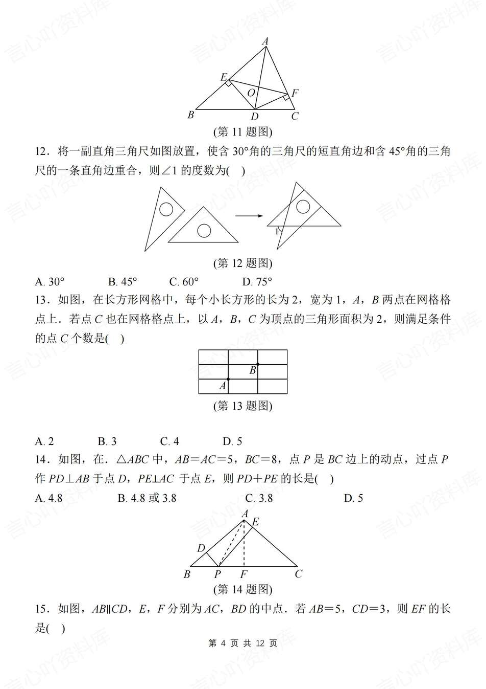 初中数学-八上三角形基础及提升练习测试新教材初二上专项练习（全）（含解析）插图初中数学3