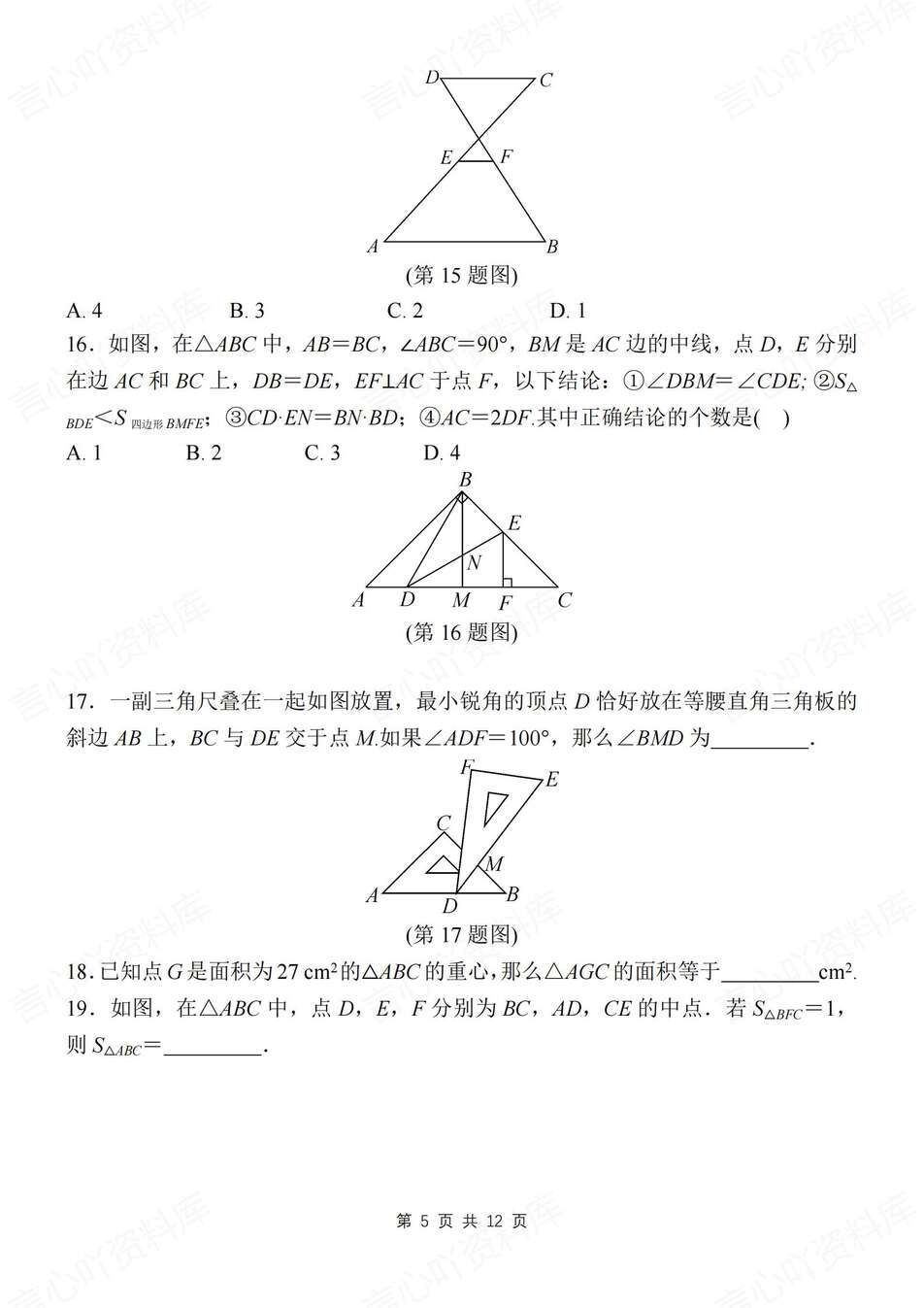 初中数学-八上三角形基础及提升练习测试新教材初二上专项练习（全）（含解析）插图初中数学4