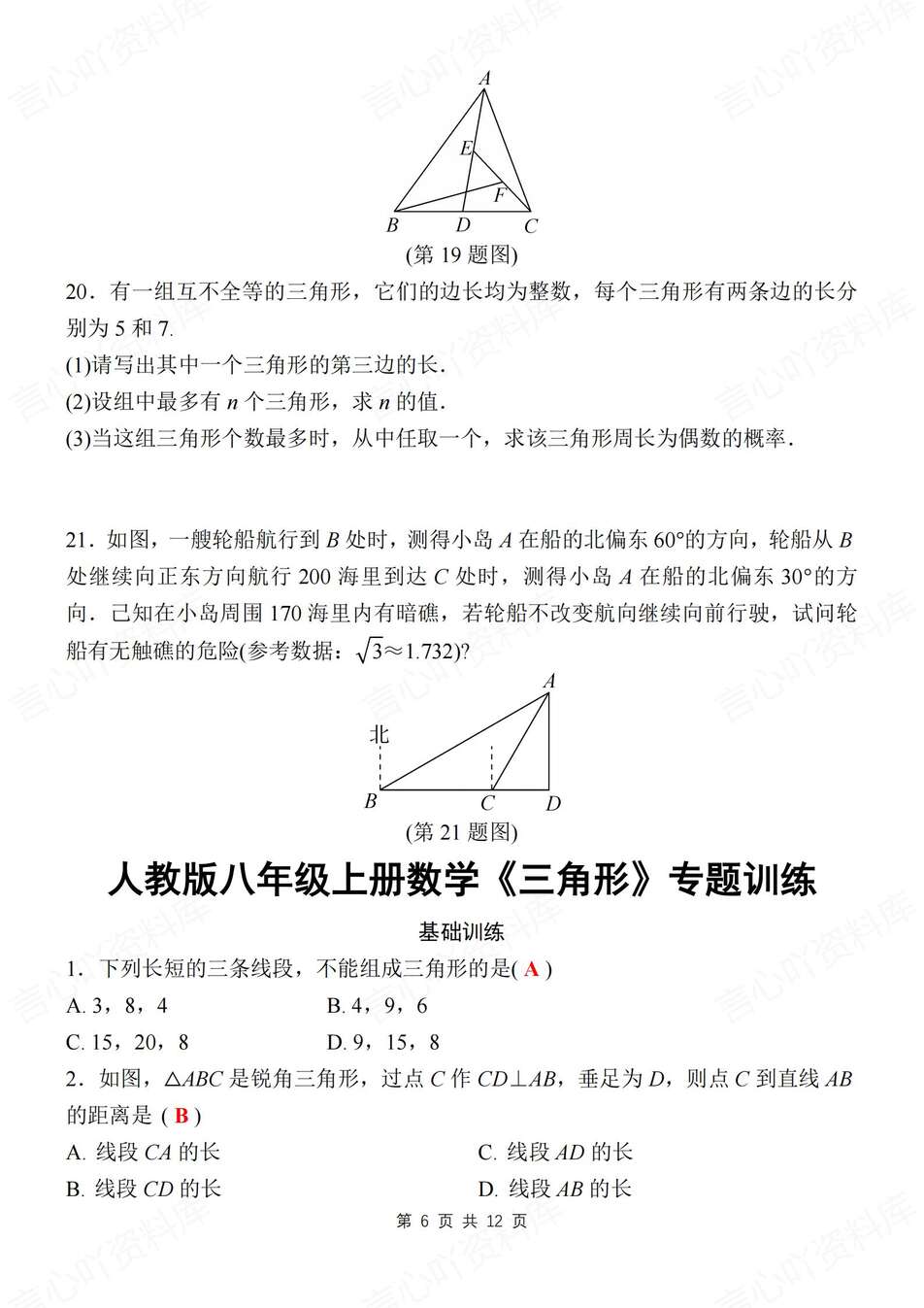 初中数学-八上三角形基础及提升练习测试新教材初二上专项练习（全）（含解析）插图初中数学5