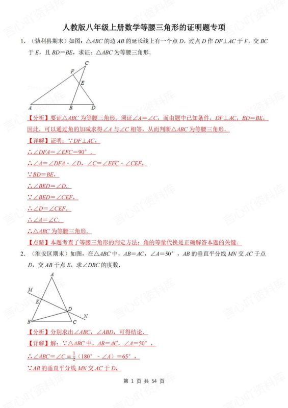 初中数学-八上三角形等腰三角形证明题集锦新教材初二名校真题（含解析） - 言心吖资料库-言心吖资料库