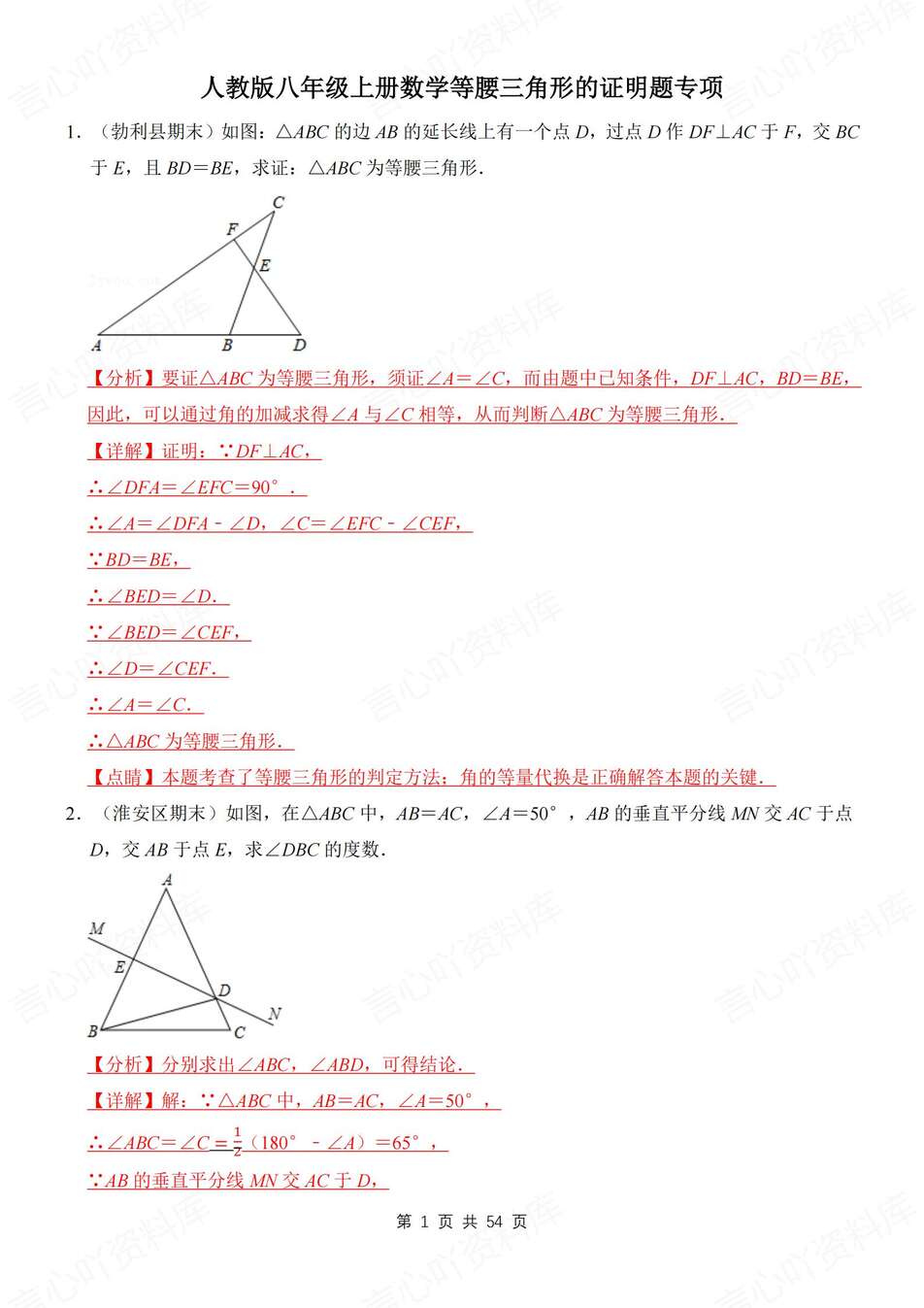 初中数学-八上三角形等腰三角形证明题集锦新教材初二名校真题（含解析）-言心吖资料库