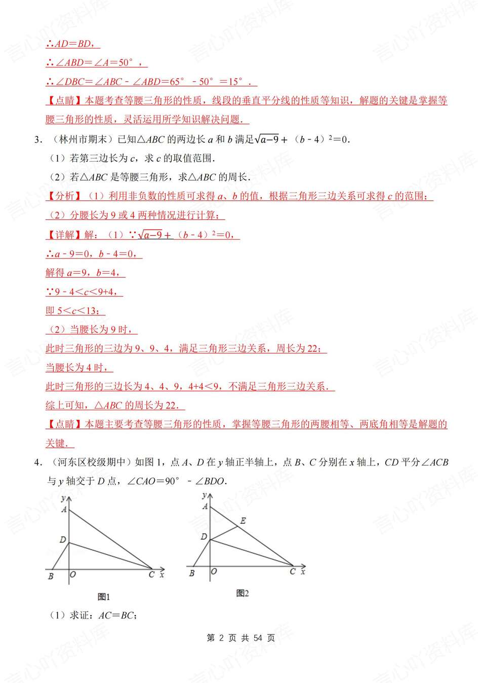 初中数学-八上三角形等腰三角形证明题集锦新教材初二名校真题（含解析）插图初中数学1