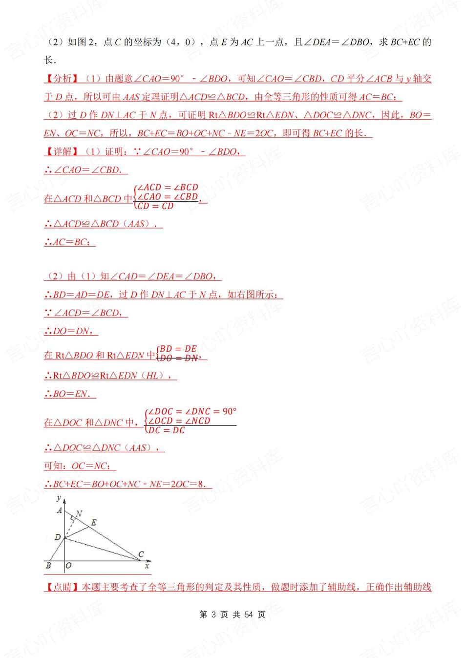 初中数学-八上三角形等腰三角形证明题集锦新教材初二名校真题（含解析）插图初中数学2