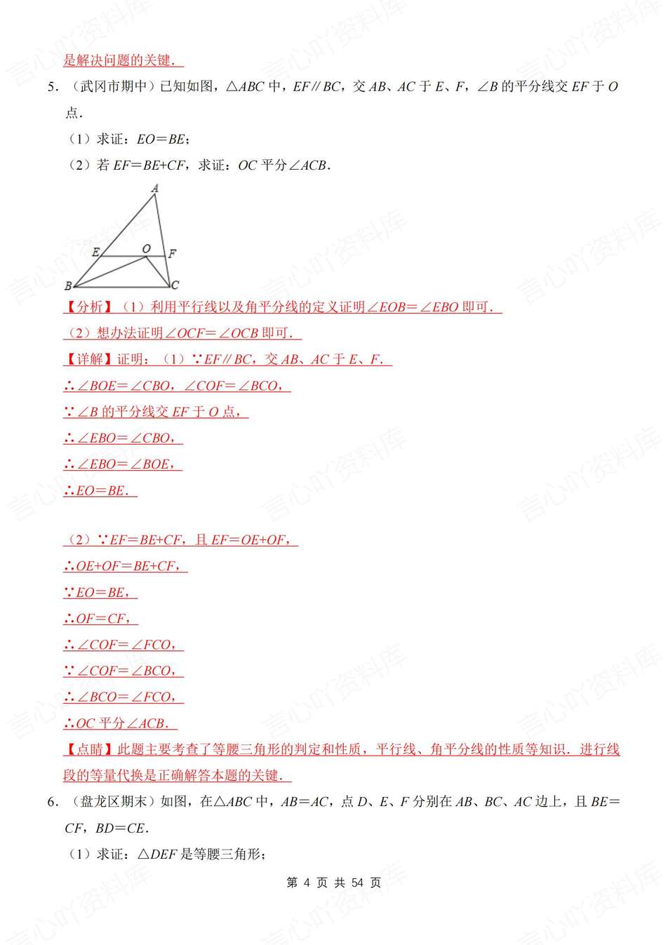 初中数学-八上三角形等腰三角形证明题集锦新教材初二名校真题（含解析）插图初中数学3