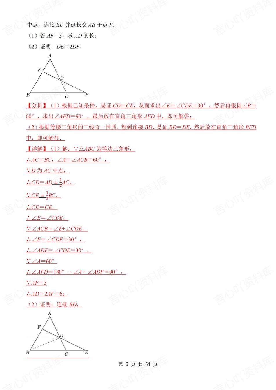 初中数学-八上三角形等腰三角形证明题集锦新教材初二名校真题（含解析）插图初中数学5