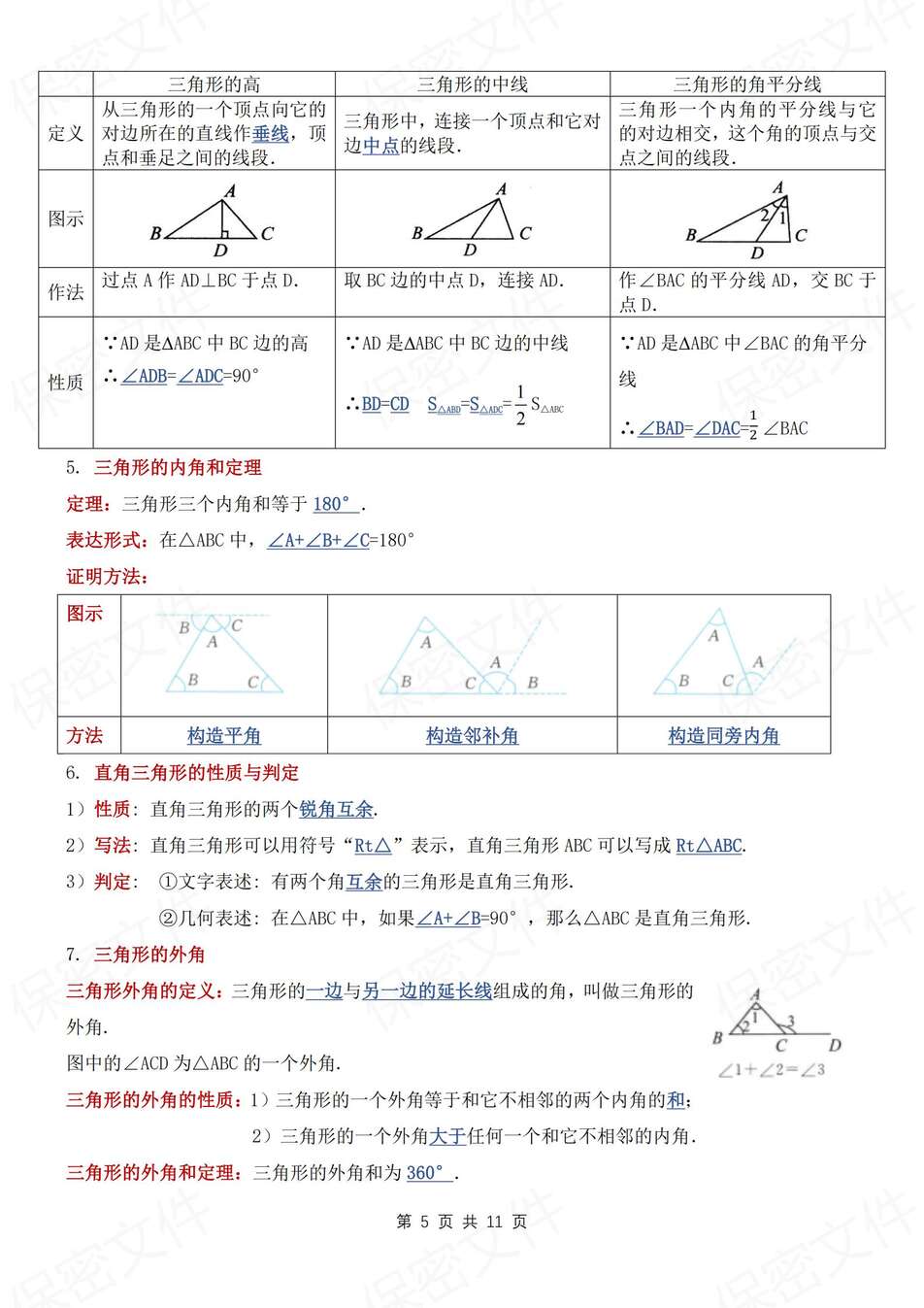 初中数学-八年级上逐章知识点归纳梳理新教材沪科初二上（全）插图初中数学4