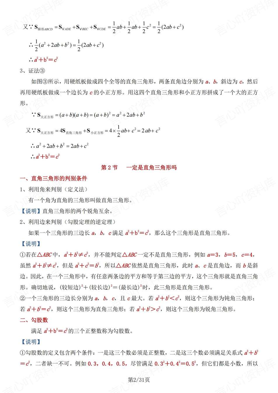 初中数学-八年级上逐章知识点归纳梳理新教材北师大初二上插图初中数学1