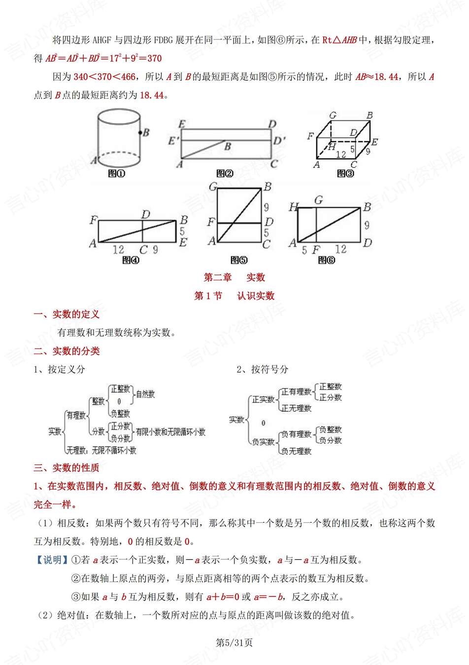 初中数学-八年级上逐章知识点归纳梳理新教材北师大初二上插图初中数学2