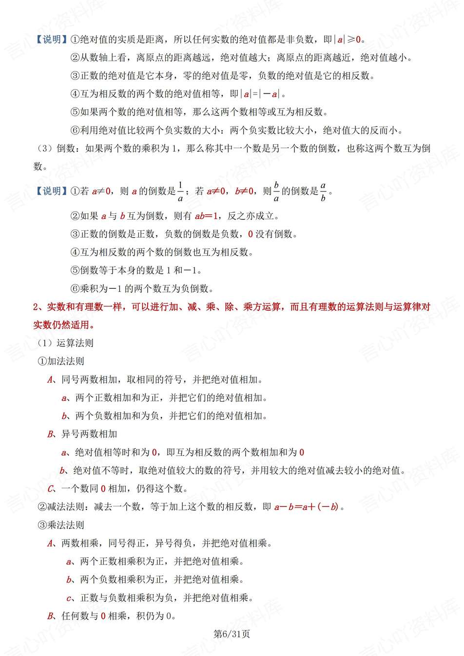 初中数学-八年级上逐章知识点归纳梳理新教材北师大初二上插图初中数学3