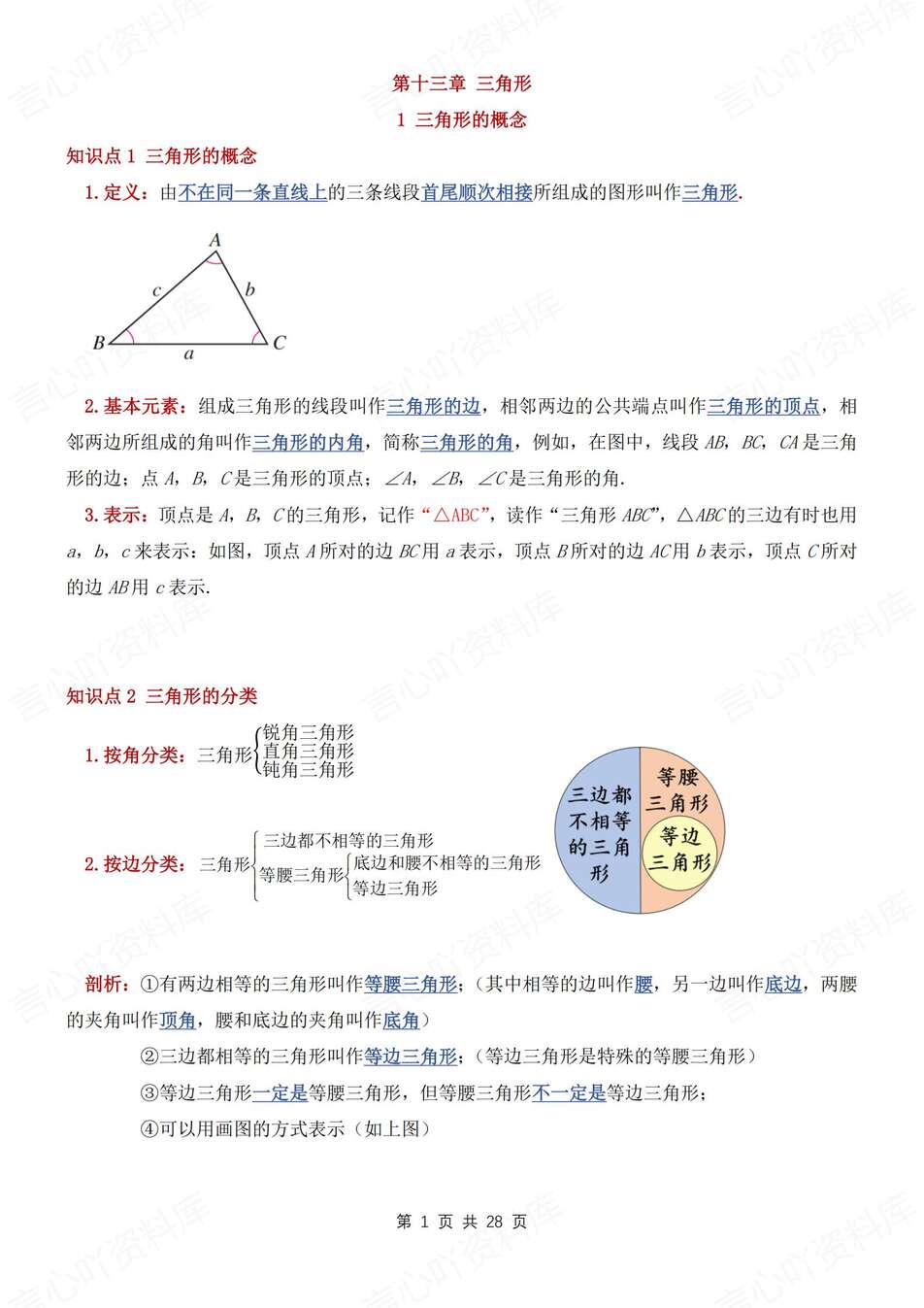 初中数学-八年级上逐章知识点归纳梳理新教材人教初二上-言心吖资料库