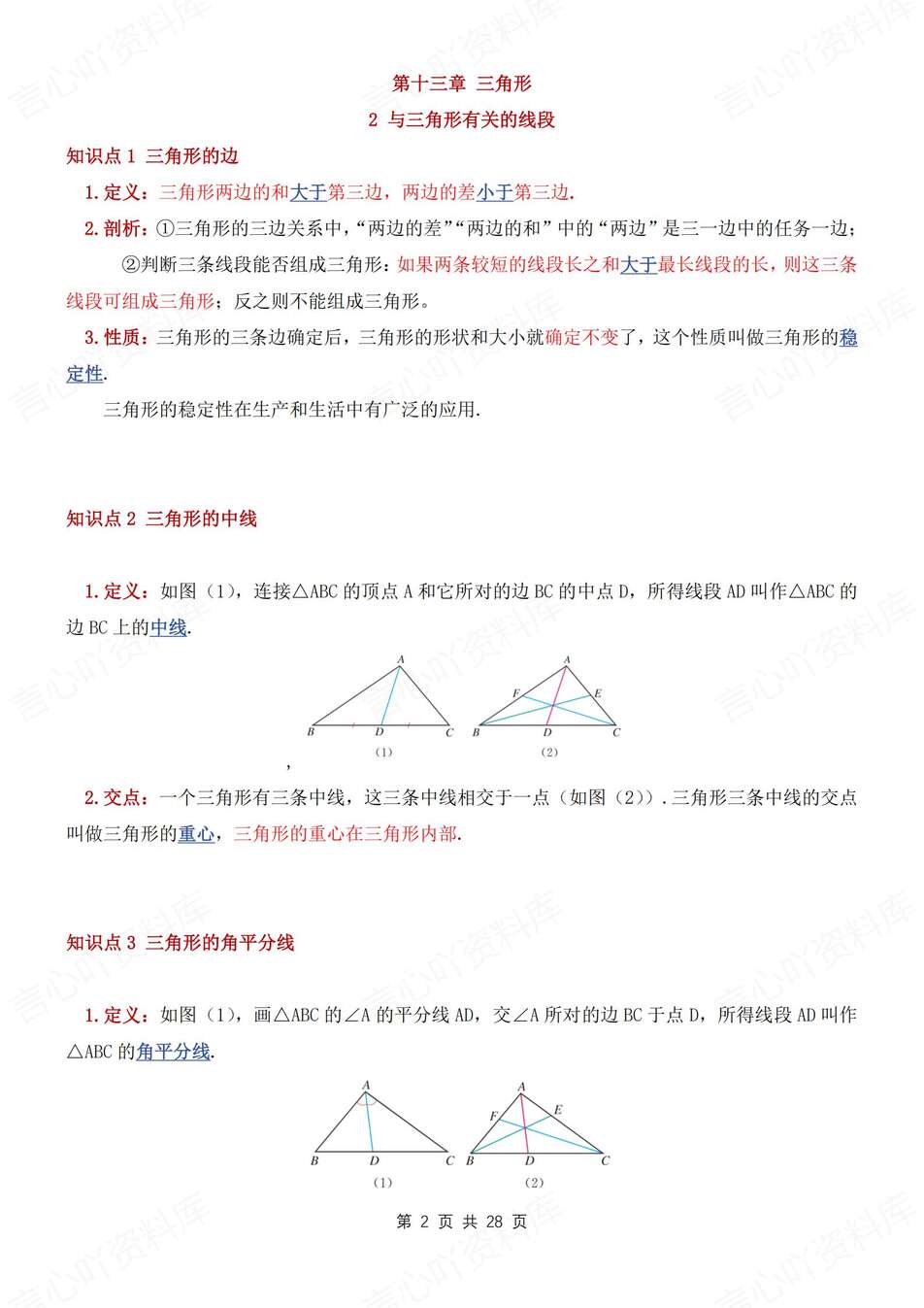 初中数学-八年级上逐章知识点归纳梳理新教材人教初二上插图初中数学1
