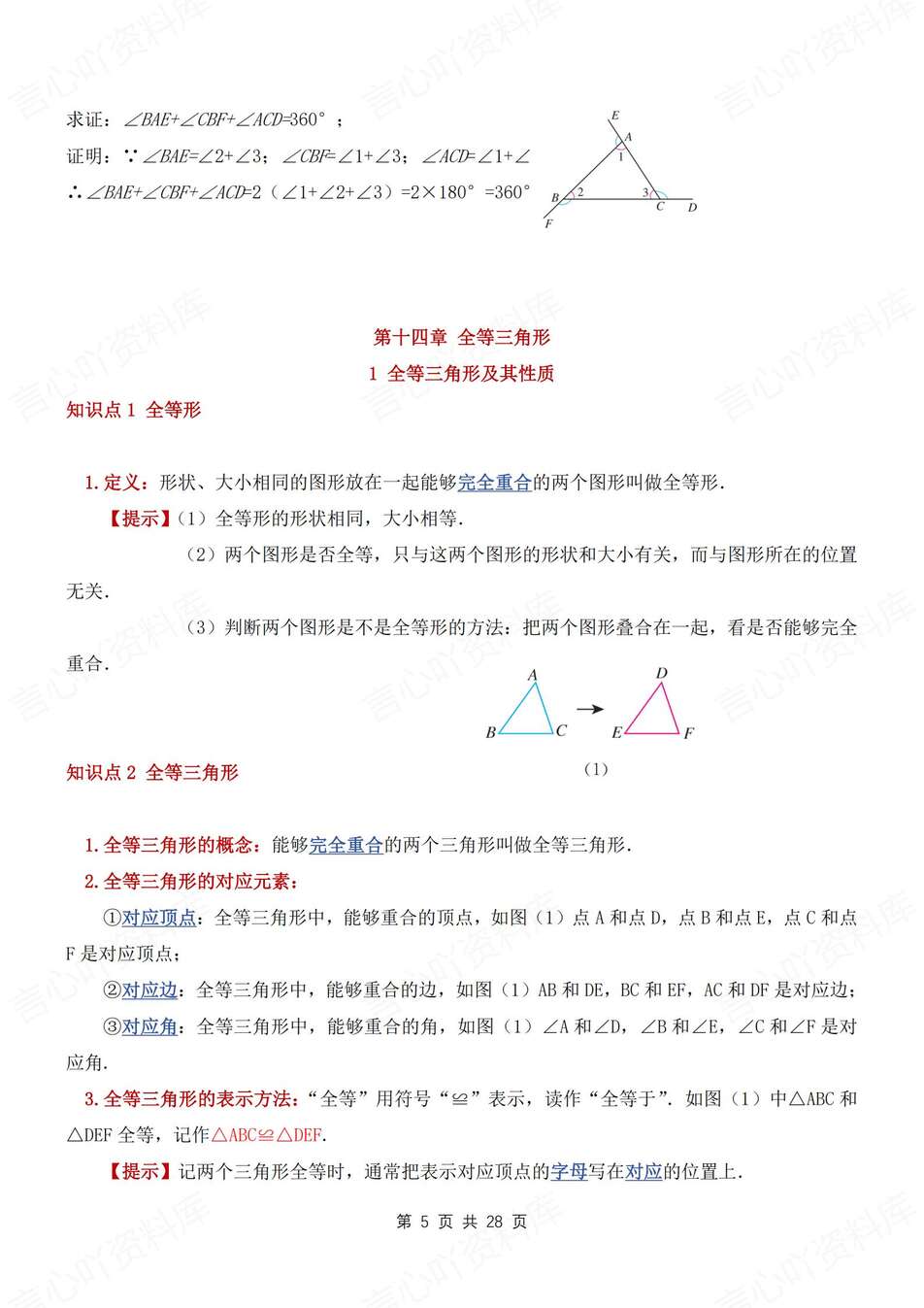 初中数学-八年级上逐章知识点归纳梳理新教材人教初二上插图初中数学3