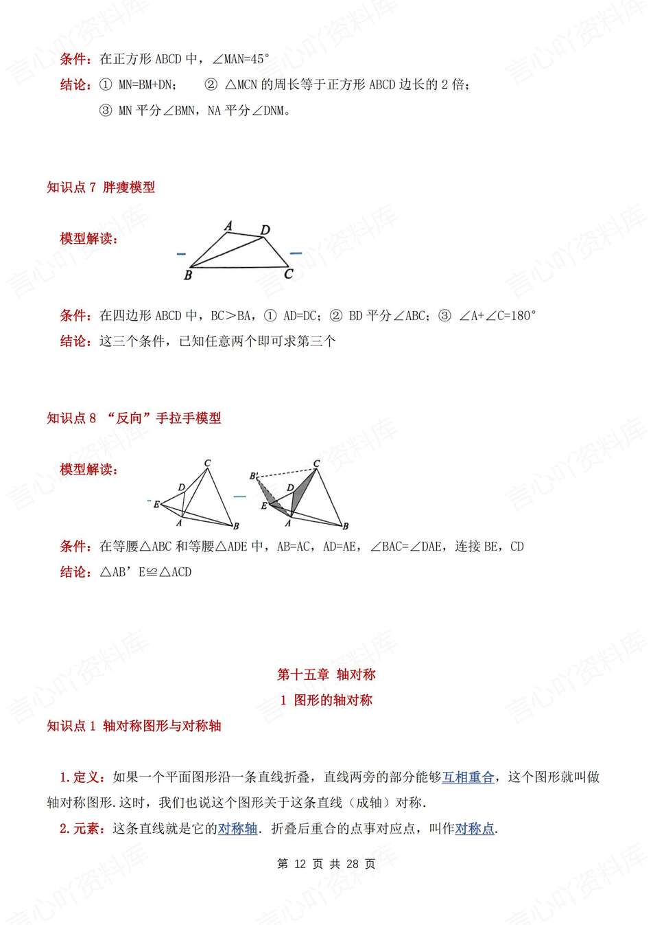 初中数学-八年级上逐章知识点归纳梳理新教材人教初二上插图初中数学4