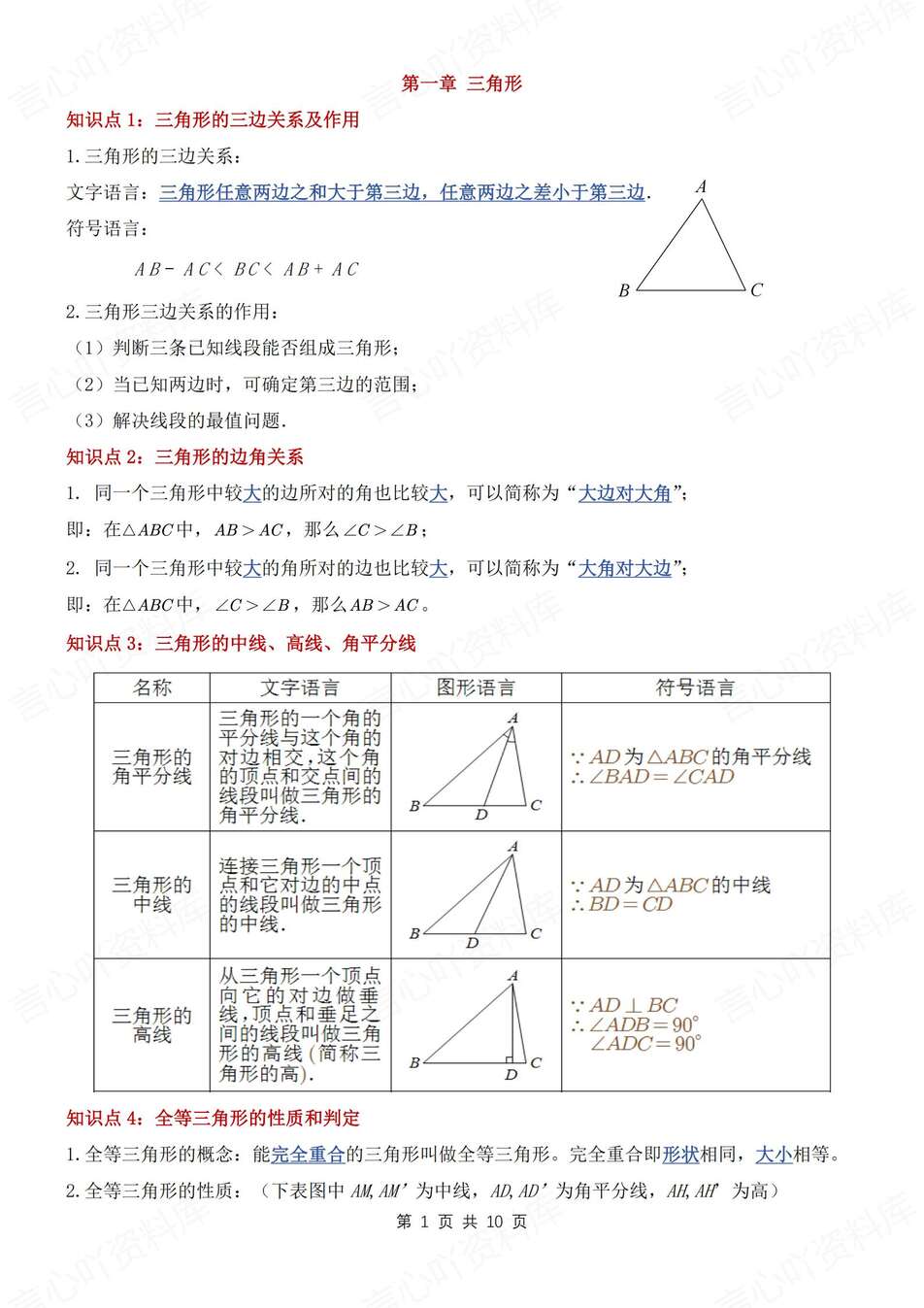 初中数学-八年级上逐章知识点归纳梳理新教材苏科初二上（全）-言心吖资料库