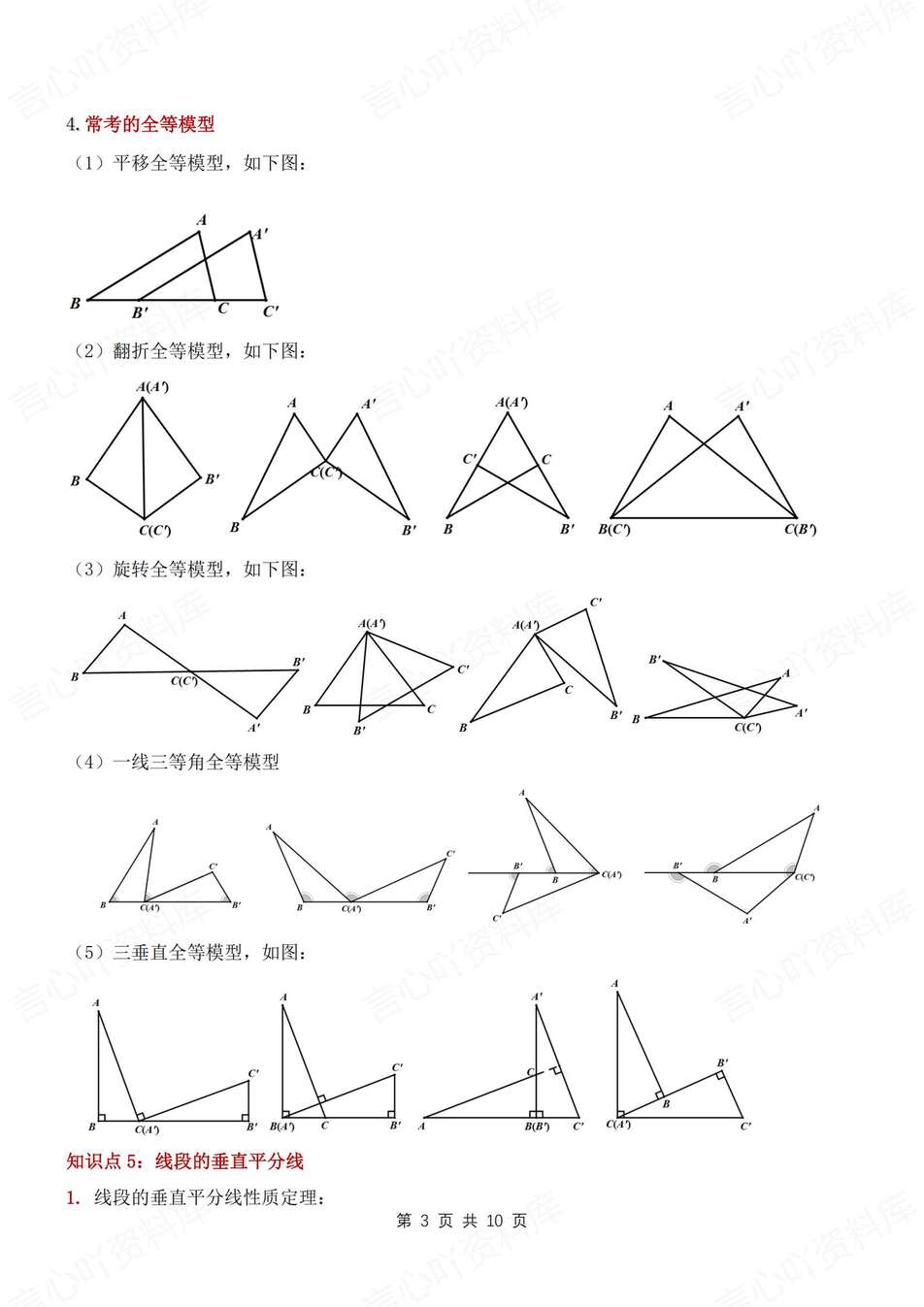 初中数学-八年级上逐章知识点归纳梳理新教材苏科初二上（全）插图初中数学2