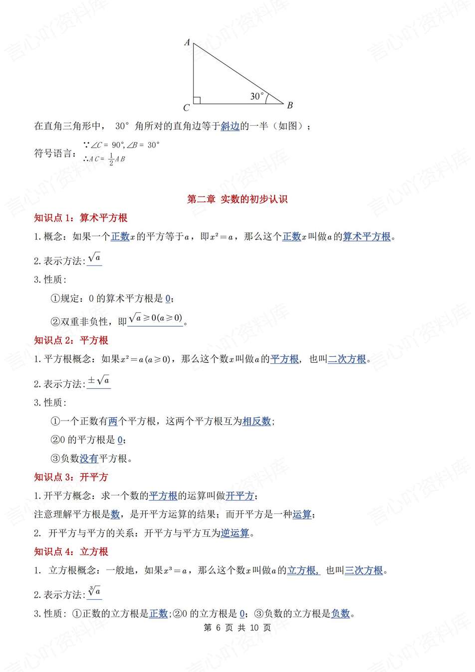 初中数学-八年级上逐章知识点归纳梳理新教材苏科初二上（全）插图初中数学5