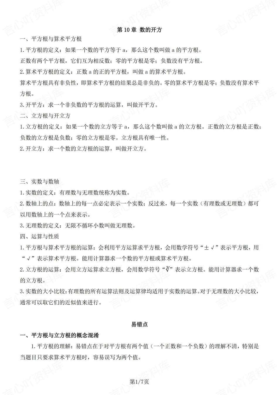 初中数学-八年级上逐章知识点归纳梳理新教材华师大初二上（全）-言心吖资料库