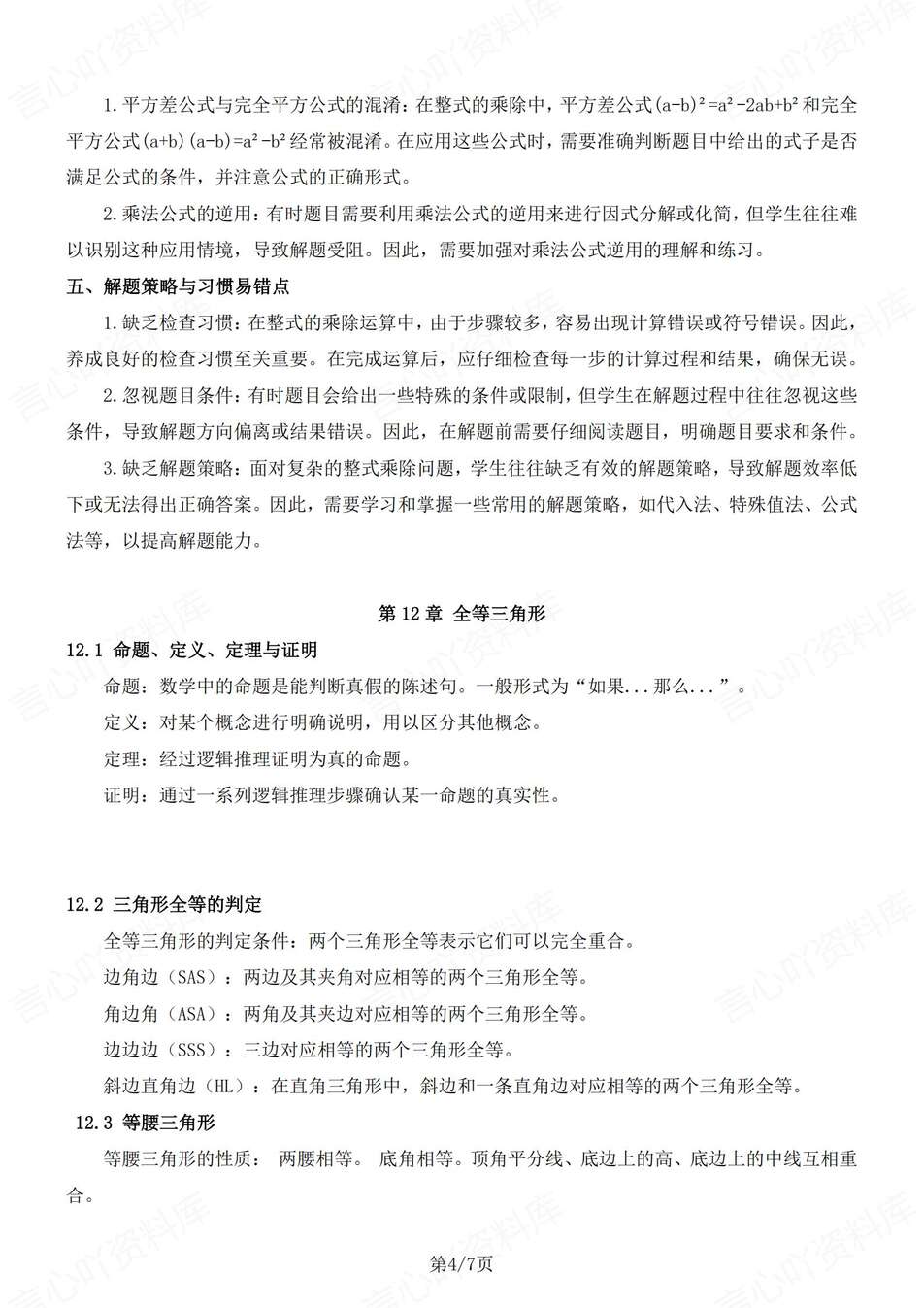 初中数学-八年级上逐章知识点归纳梳理新教材华师大初二上（全）插图初中数学3