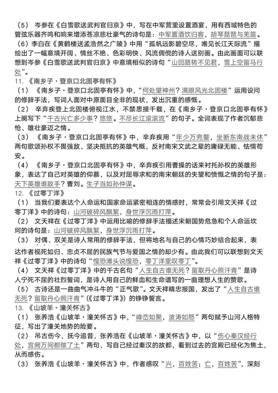 初中语文-7-9年级逐册古诗词默写划线汇总新版专项总复习（全）插图初中语文3