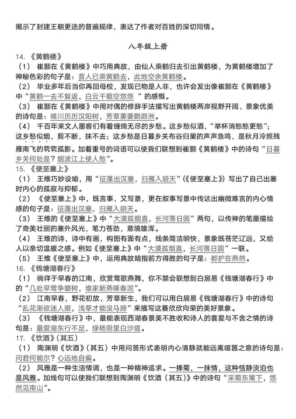 初中语文-7-9年级逐册古诗词默写划线汇总新版专项总复习（全）插图初中语文4