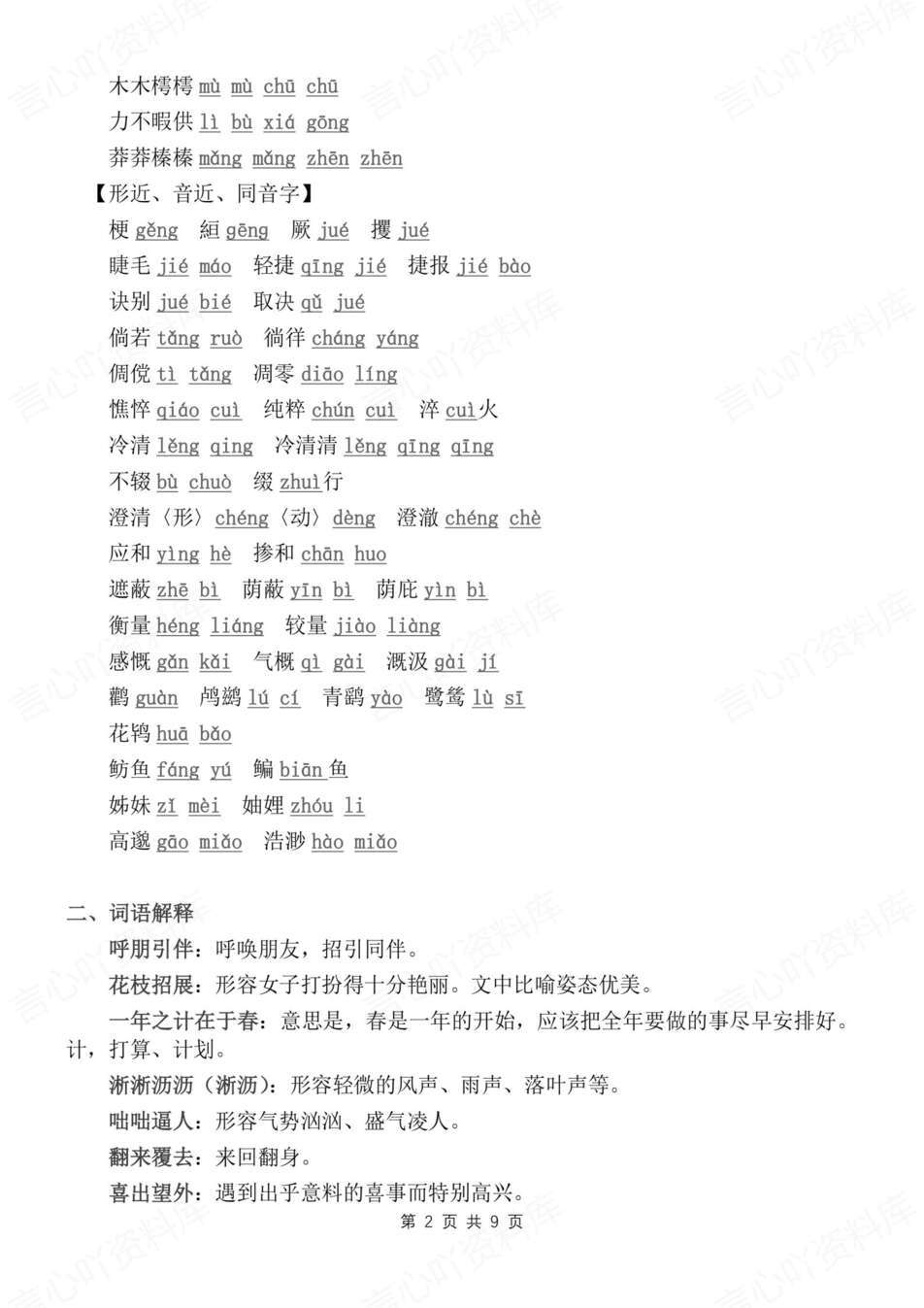 初中语文-七年级上统编版全册基础知识归纳新教材初一上册复习（全）插图初中语文1