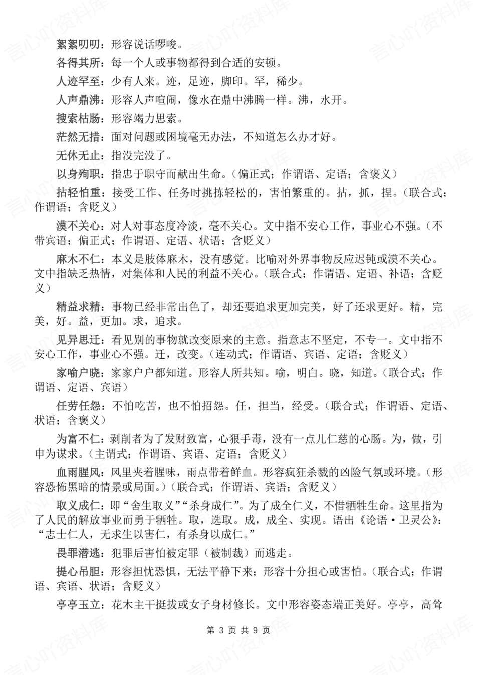 初中语文-七年级上统编版全册基础知识归纳新教材初一上册复习（全）插图初中语文2