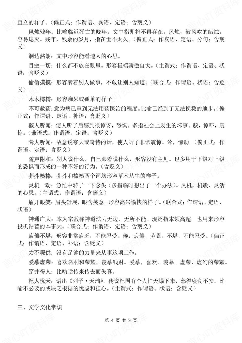 初中语文-七年级上统编版全册基础知识归纳新教材初一上册复习（全）插图初中语文3