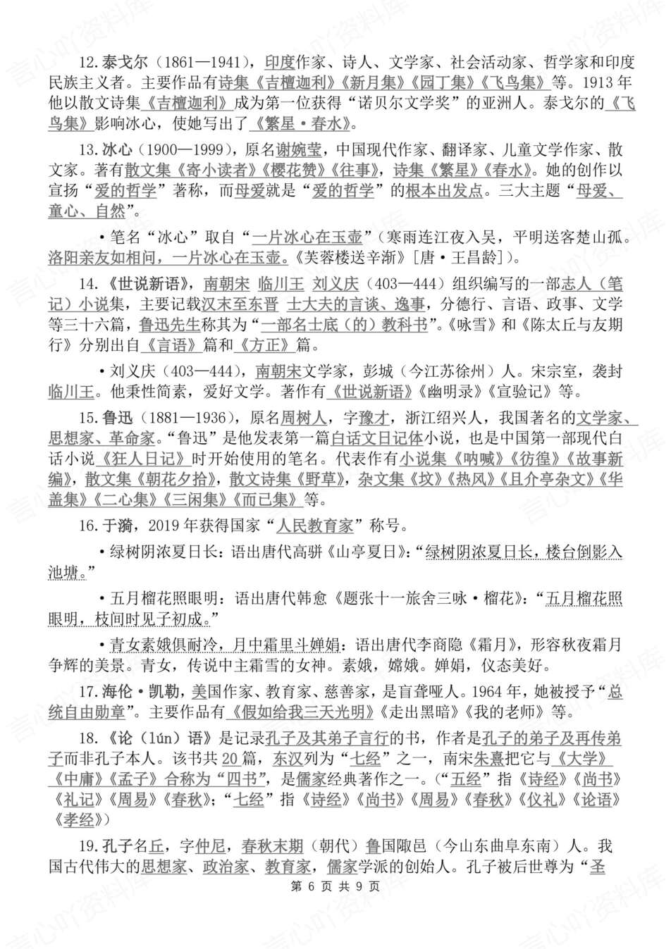 初中语文-七年级上统编版全册基础知识归纳新教材初一上册复习（全）插图初中语文5