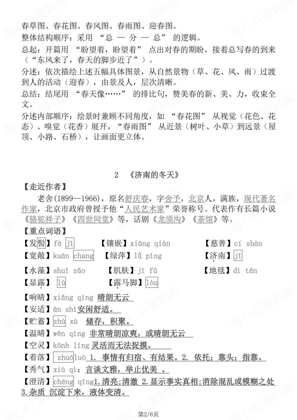 初中语文-七年级上月考知识点总结新教材初一上册复习（全）插图初中语文1