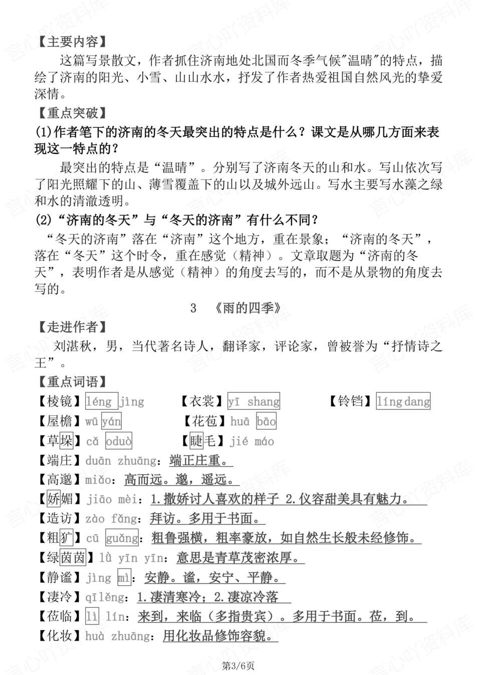初中语文-七年级上月考知识点总结新教材初一上册复习（全）插图初中语文2