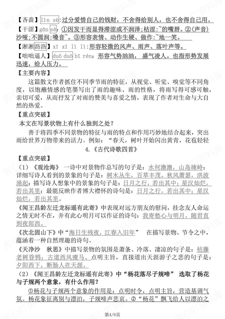 初中语文-七年级上月考知识点总结新教材初一上册复习（全）插图初中语文3
