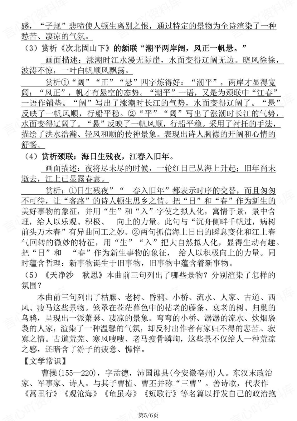 初中语文-七年级上月考知识点总结新教材初一上册复习（全）插图初中语文4