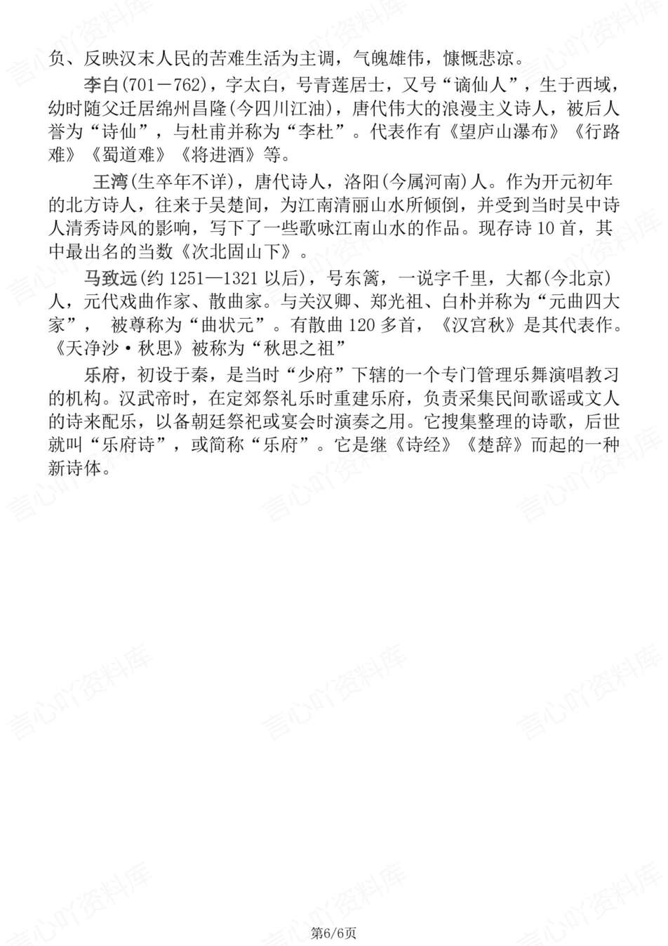 初中语文-七年级上月考知识点总结新教材初一上册复习（全）插图初中语文5