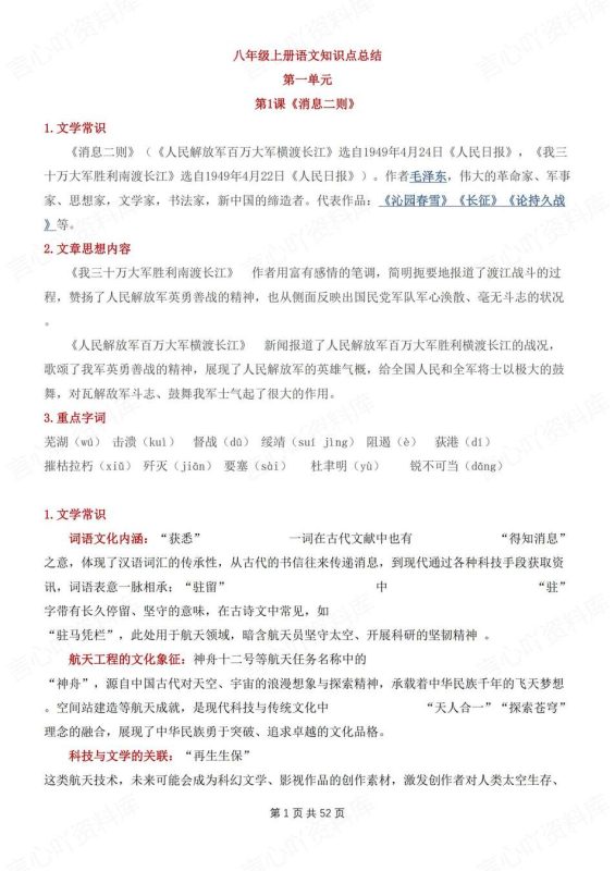 初中语文-八年级上单元知识点总结梳理新教材初二上知识复习 - 言心吖资料库-言心吖资料库