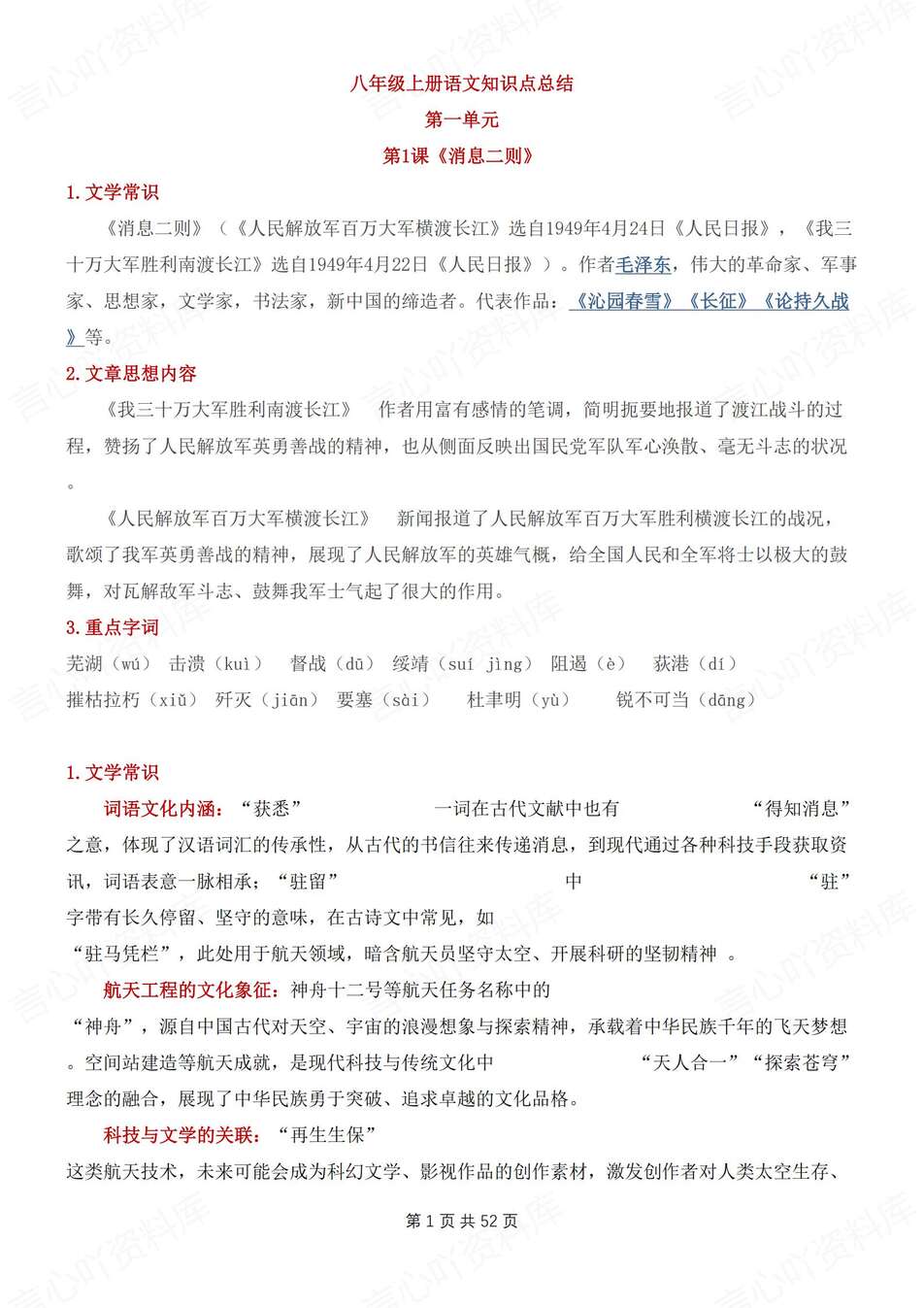 初中语文-八年级上单元知识点总结梳理新教材初二上知识复习-言心吖资料库