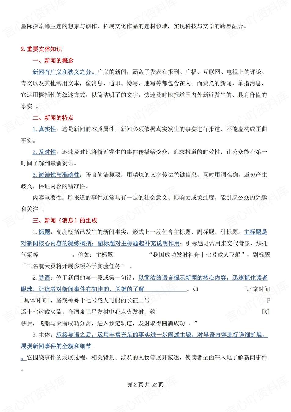 初中语文-八年级上单元知识点总结梳理新教材初二上知识复习插图初中语文1