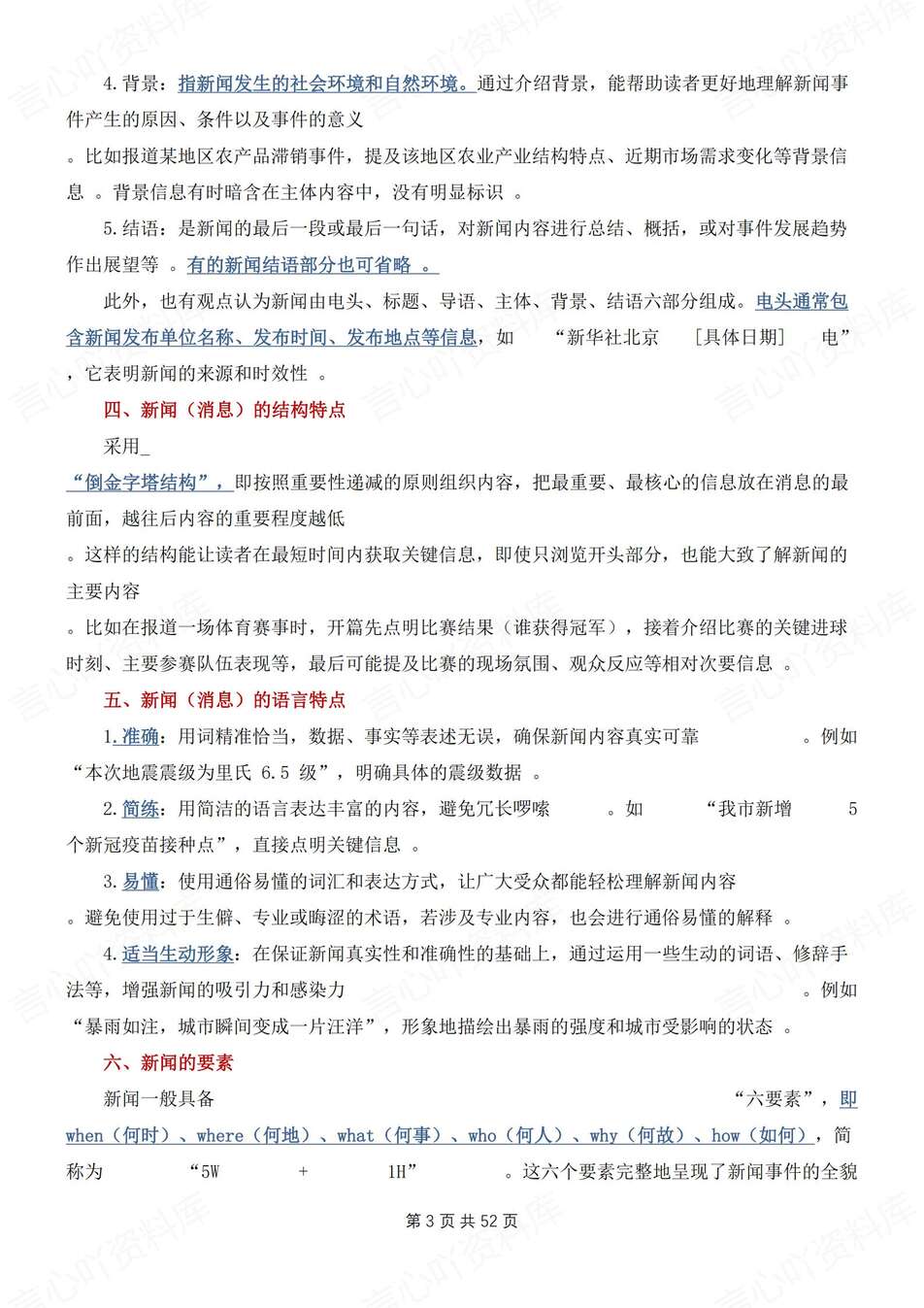 初中语文-八年级上单元知识点总结梳理新教材初二上知识复习插图初中语文2