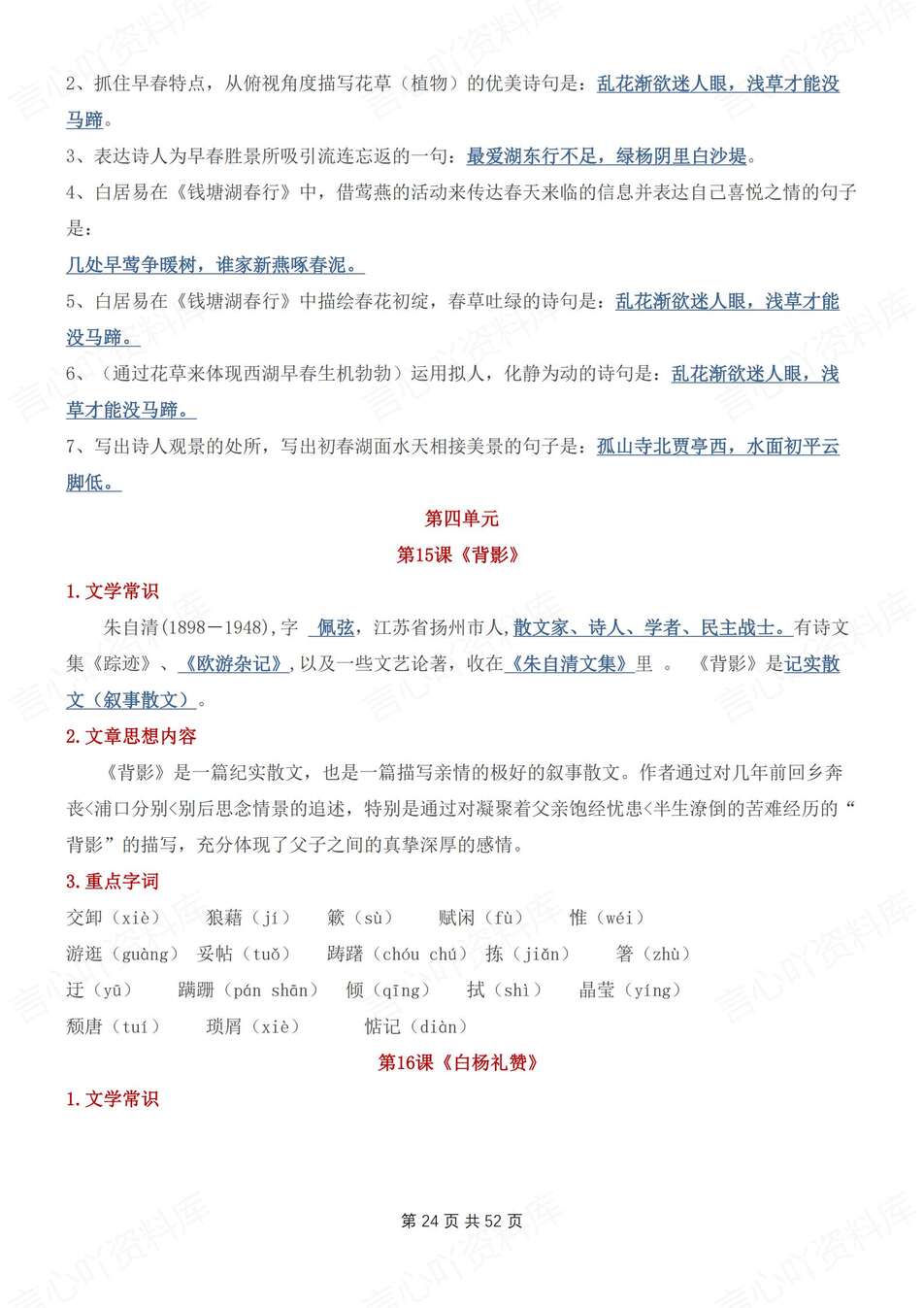 初中语文-八年级上单元知识点总结梳理新教材初二上知识复习插图初中语文5