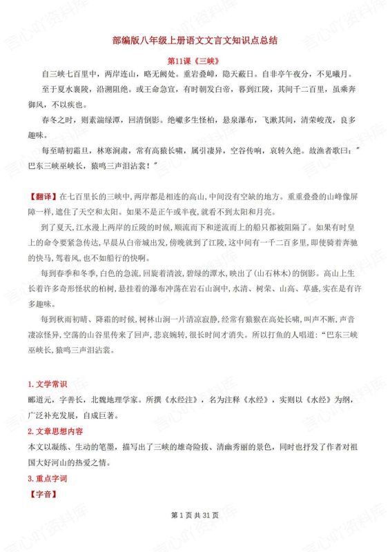 初中语文-八上文言文文言文知识考点梳理总结新教材初二上专项复习 - 言心吖资料库-言心吖资料库