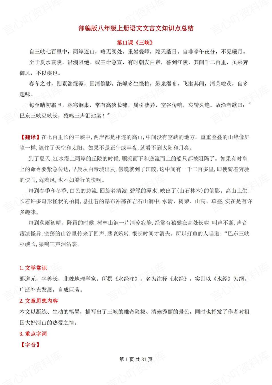 初中语文-八上文言文文言文知识考点梳理总结新教材初二上专项复习-言心吖资料库