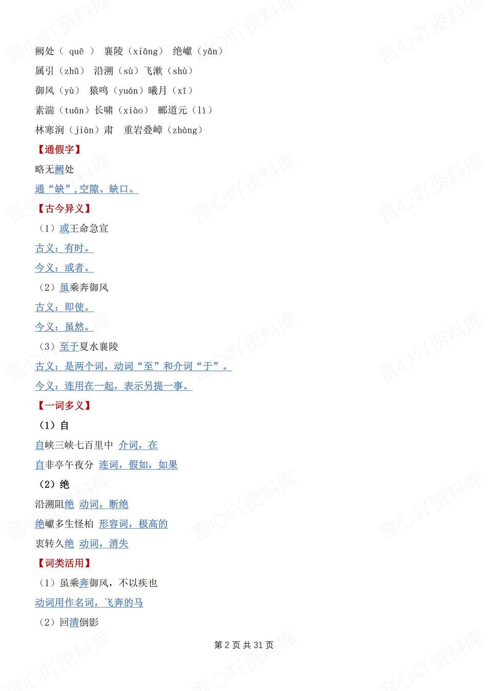 初中语文-八上文言文文言文知识考点梳理总结新教材初二上专项复习插图初中语文1