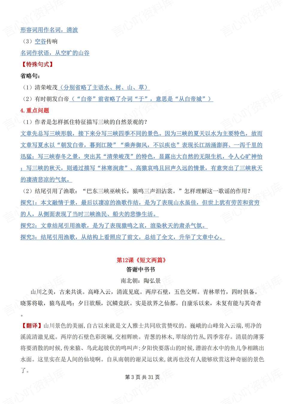 初中语文-八上文言文文言文知识考点梳理总结新教材初二上专项复习插图初中语文2