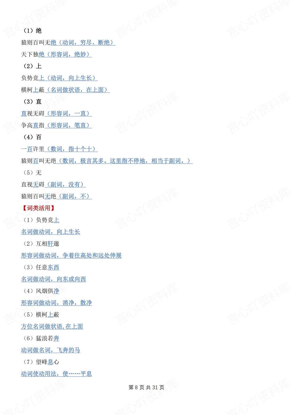 初中语文-八上文言文文言文知识考点梳理总结新教材初二上专项复习插图初中语文4