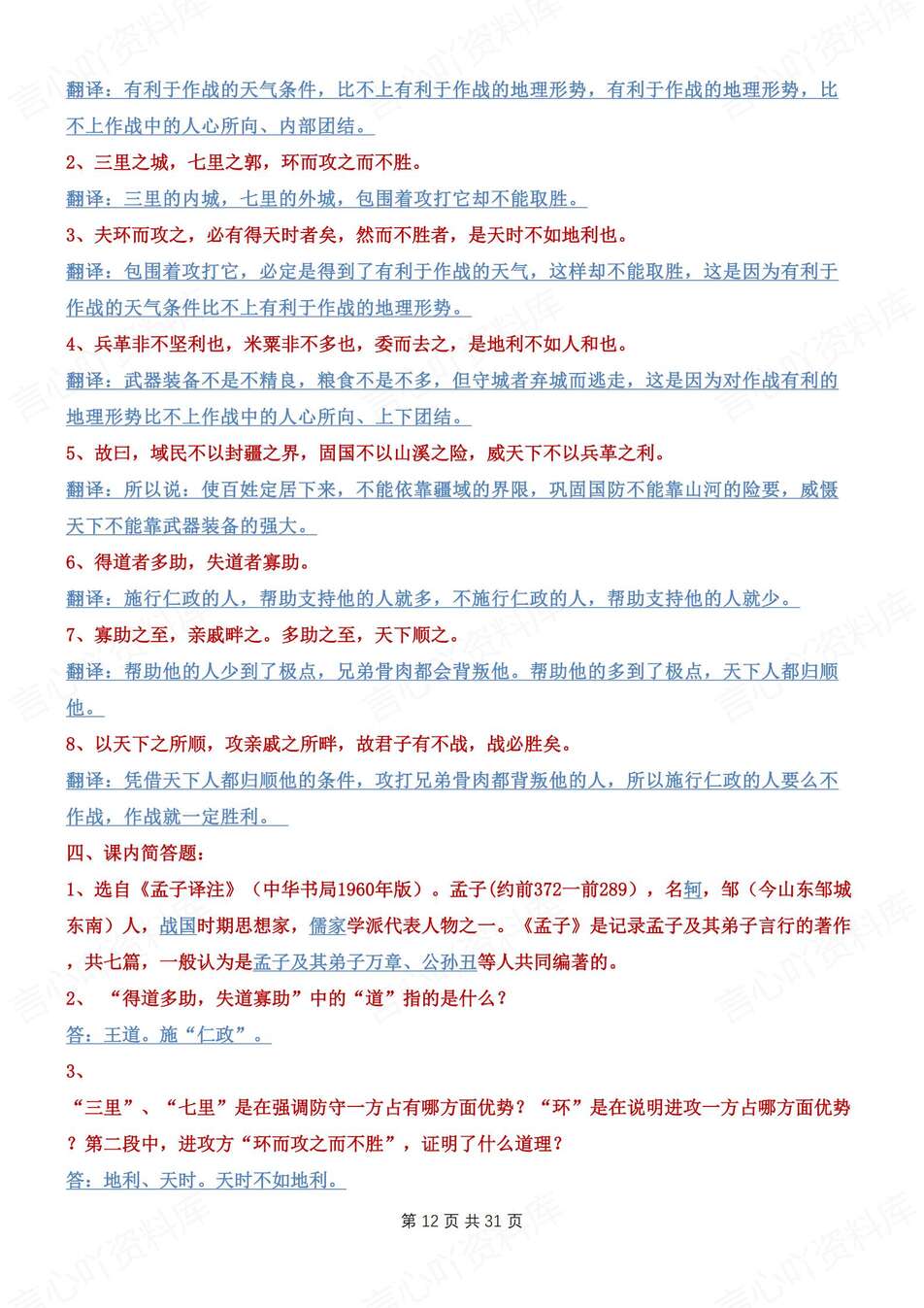 初中语文-八上文言文文言文知识考点梳理总结新教材初二上专项复习插图初中语文5