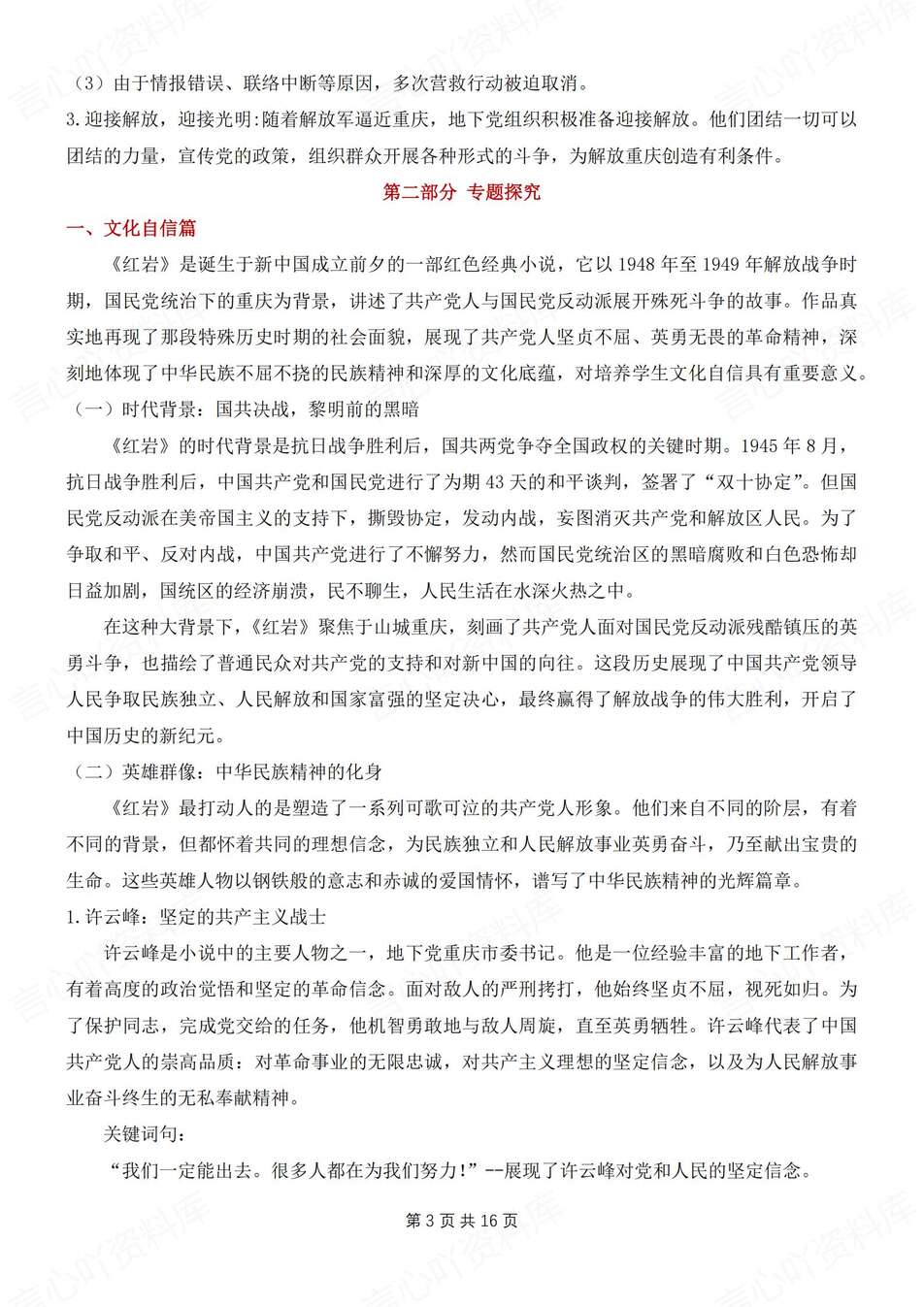 初中语文-八上名著《红岩》知识考点梳理汇总新教材初二上专题复习插图初中语文1