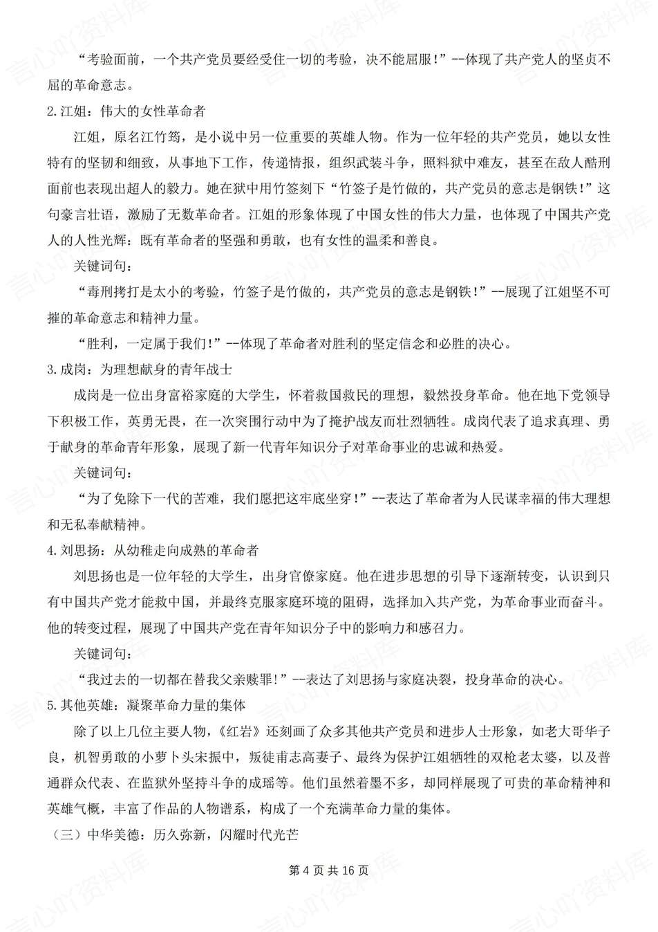 初中语文-八上名著《红岩》知识考点梳理汇总新教材初二上专题复习插图初中语文2