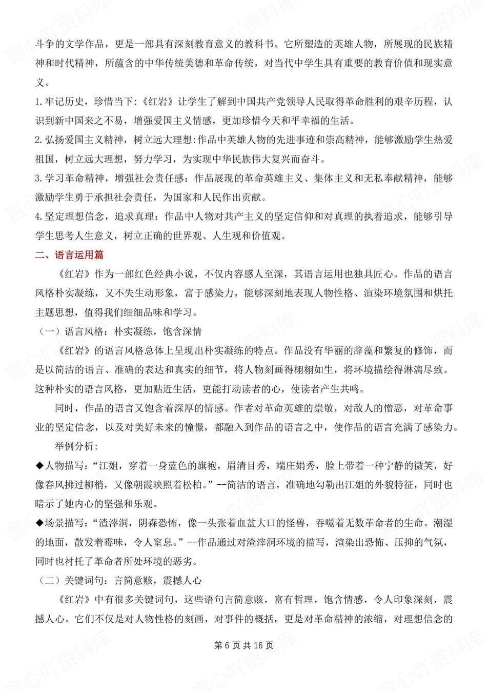 初中语文-八上名著《红岩》知识考点梳理汇总新教材初二上专题复习插图初中语文3